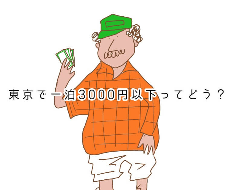 東京 １泊３ ０００円以下 赤坂のホテルがお値段以上に快適だった かじとりズム